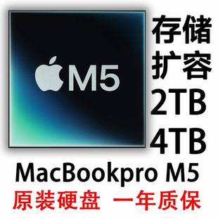 Macbookpro 4TB M5扩容2TB