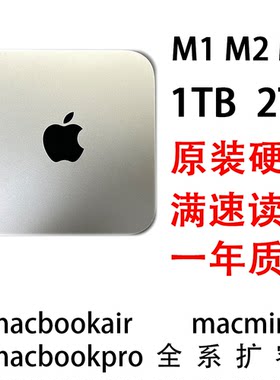 macbookpro macmini macbookair   m1  M2存储1TB  2TB 4TB  8T