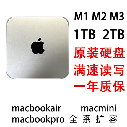 macbookpro macmini macbookair   m1  M2 M3 1TB  2TB 4TB  8T