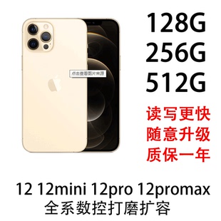 256G iphone12 12promax扩容存储28G 12pro 512G 12mini
