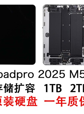 ipadpro2025 M5扩容1TB 2TB高速S6E