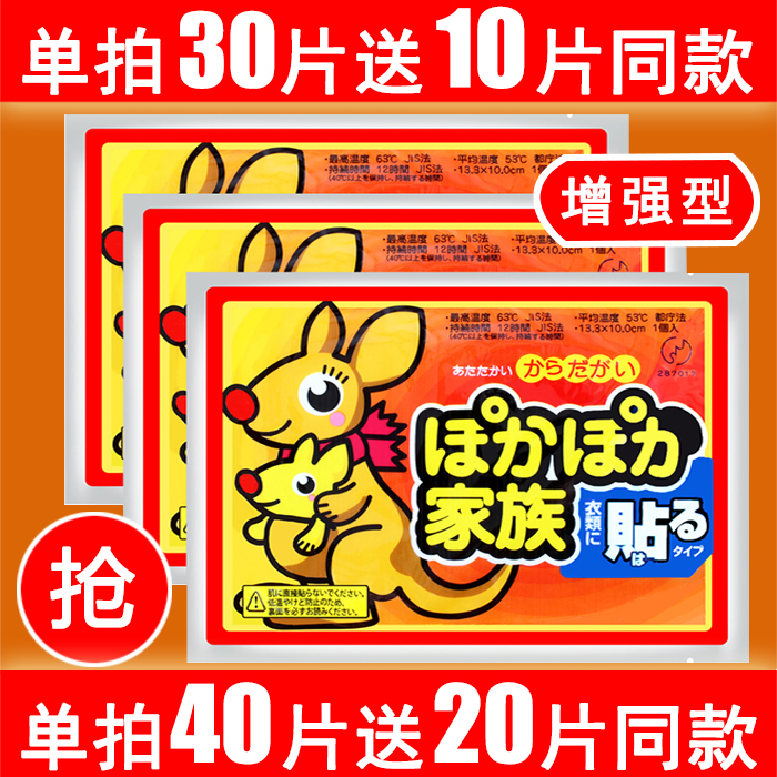 正品增强型大号暖贴暖宝宝贴暖身女防寒保暖宫贴自发热关节保暖贴