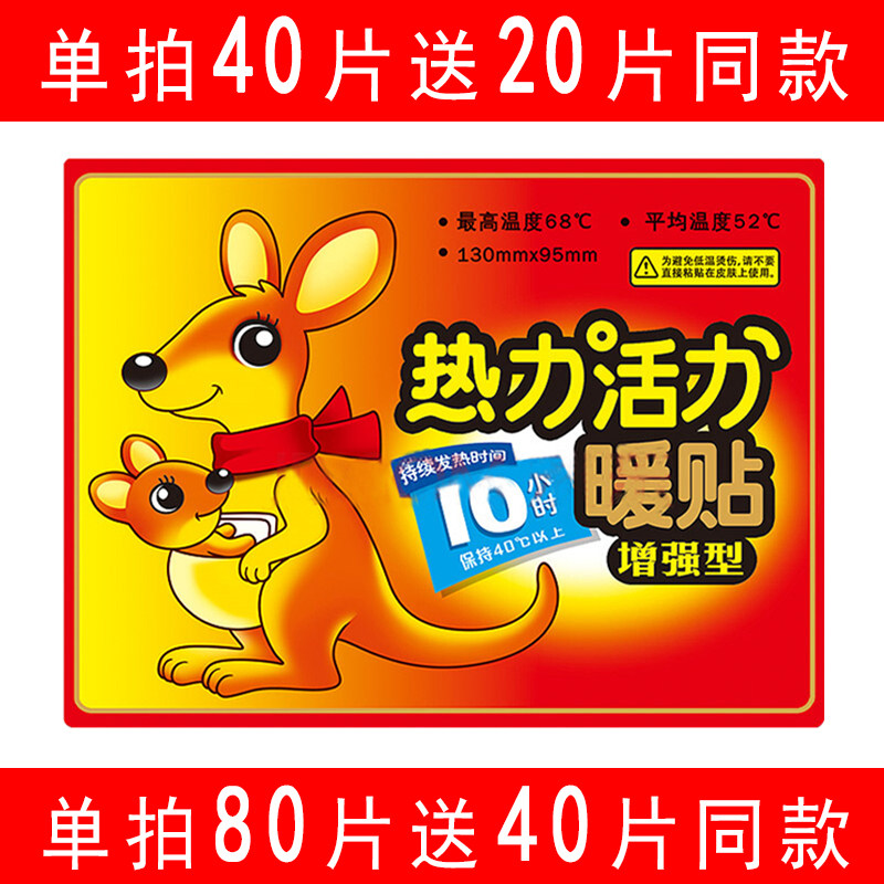 为伴袋鼠暖贴自发热暖宝宝贴保暖宫贴大号宫寒姨妈贴正品暖足热帖使用感如何?