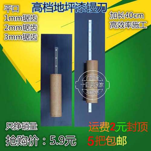 自流平环氧地坪漆加长锯齿镘刀