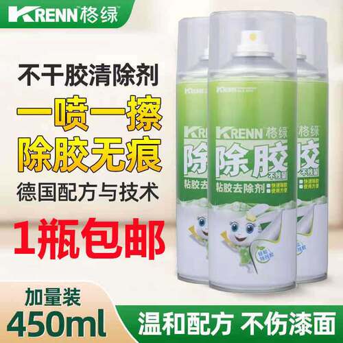 格绿粘胶去除剂除胶剂去胶不干胶