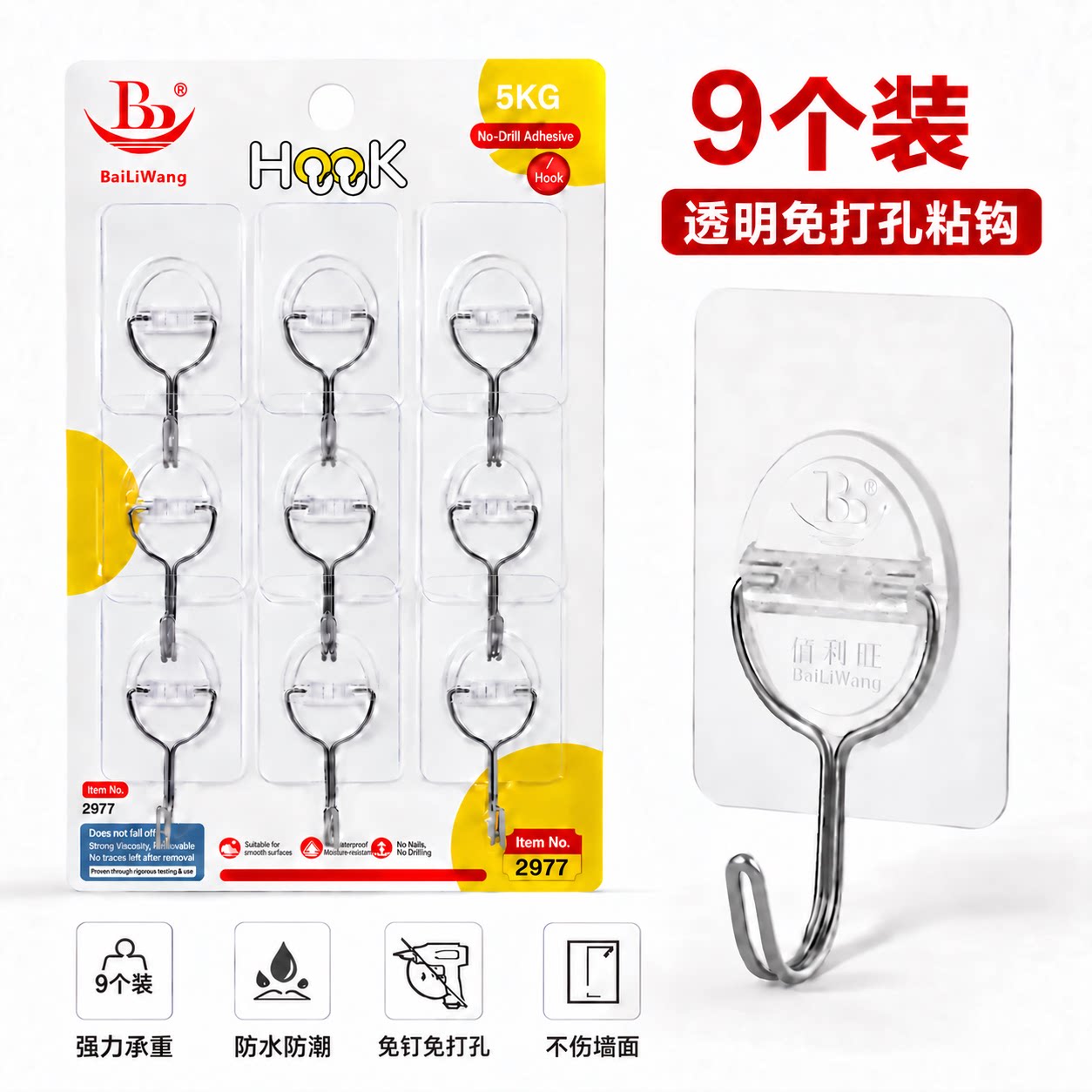 佰利旺强力粘钩免打孔无痕挂钩贴厨房卫生间浴室防水承重家用神器