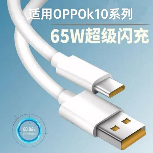 typec适用OPPOk10/k10x数据线typec快充PGJM10超级闪充手机K10Pro