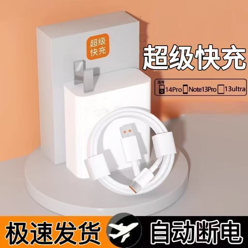 适用小米充电器超级闪充note9/10pro适用红米K60原套装11pro/14/13氮化镓K50K40原插头快充数据线套装