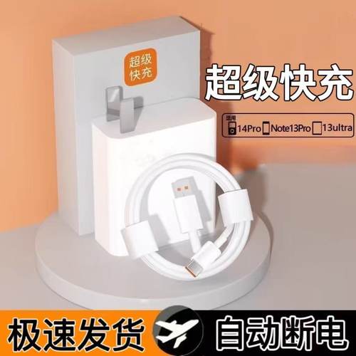 适用小米快充电器红米极速快充线