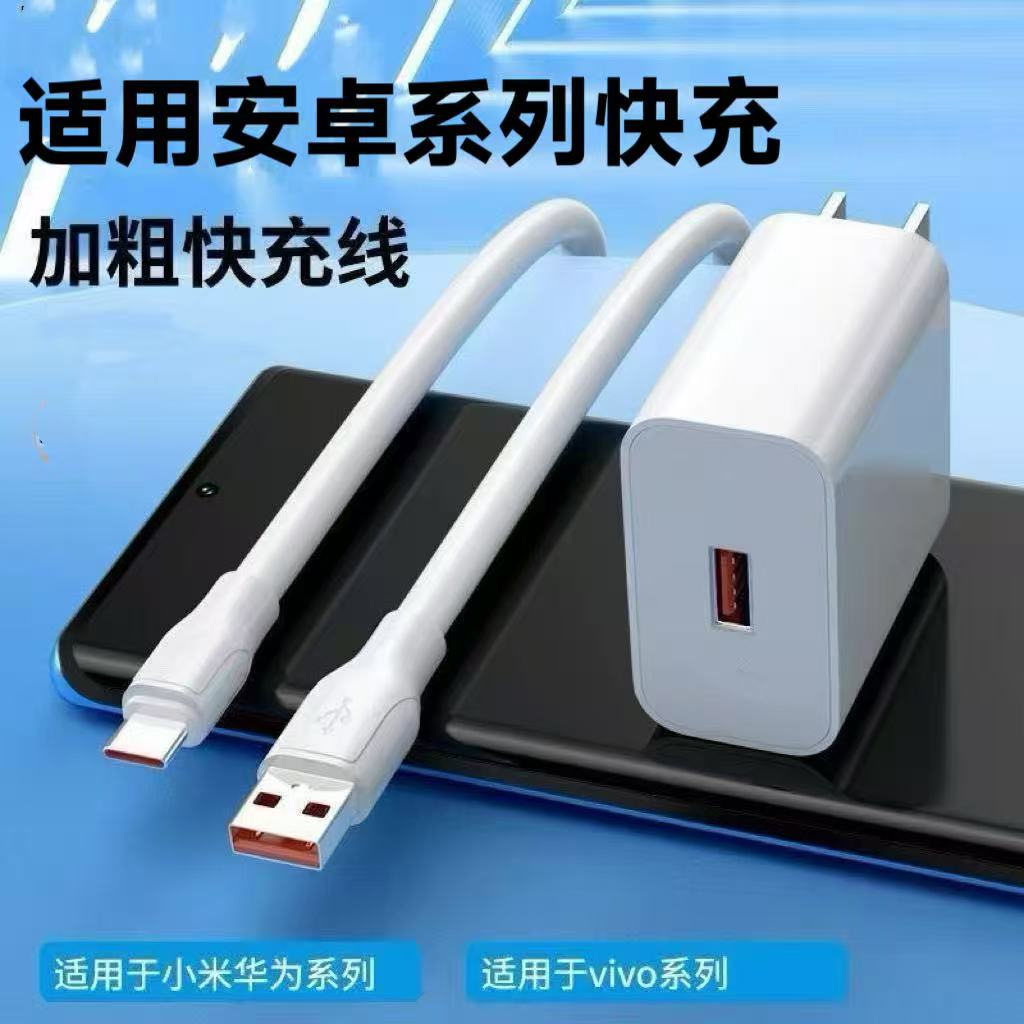 加粗加长充电线超级快充电器