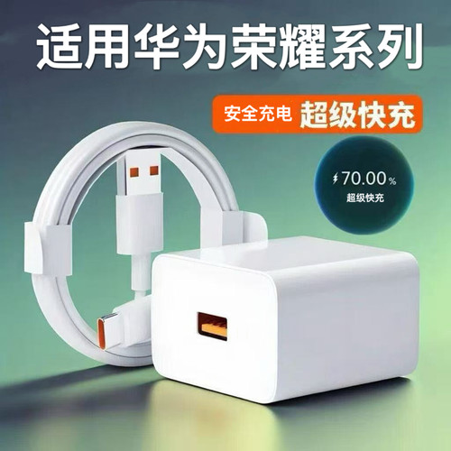 超级闪充适用华为充电器手机快充头Mate60/30pro/p50/p40/nova13/12/11/10/9/8数据线新款套装荣耀X80/X70/60