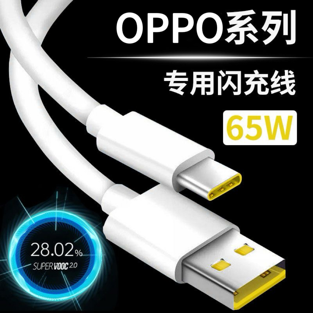 TypeC数据线适用于OPPOA93超级快充扁圆OPPOA93S闪充不伤机充电线
