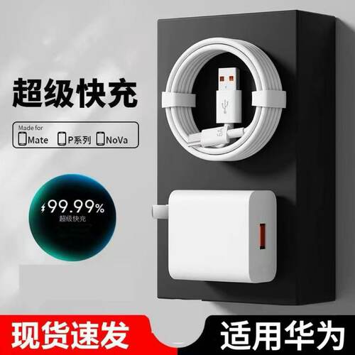 超级快充适用华为荣耀Plya9系列充电器手机数据线荣耀Play9C快充装华为荣耀Play9Pro充电头数据线套装