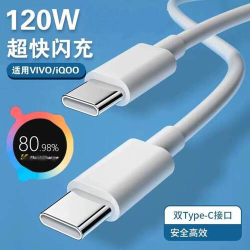 适用VIVOIQOO12 11 9Pro闪充neo7se 8pro爱酷数据线双Typec充电线