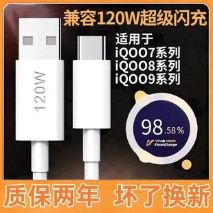 適用iQOONeo9ProX70X100P數(shù)據(jù)線120W快充iQOO10充電線閃充雙typec