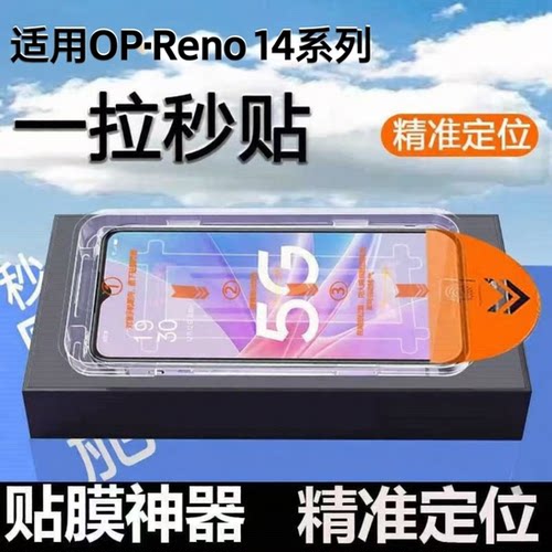 新款钢化膜适用OPPOReno14/Reno14Pro手机保护PLA110全屏覆盖PKZ110防摔高清蓝光reno14pro防指纹oppo秒贴膜