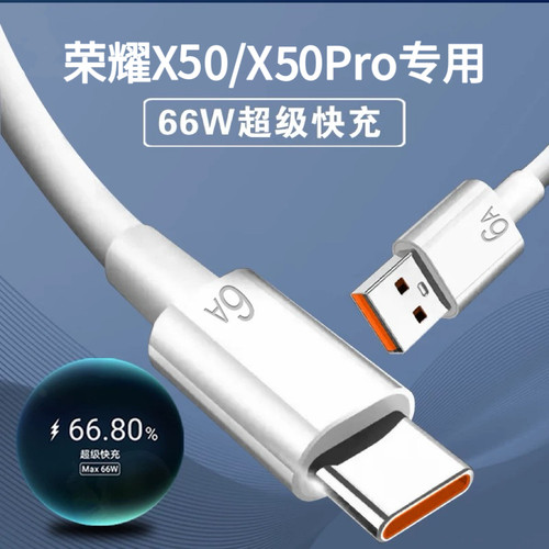 Type-C适用华为荣耀X50Pro/荣耀X50充电线RNEAN00超级快充数据线