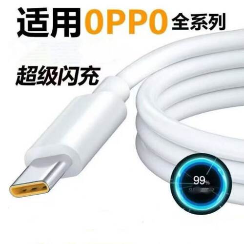 适用OPPOFindX9数据线typec超级闪充findx9pro车载PPLJ110快充65W