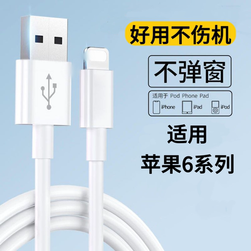 适用苹果6快充线不伤机iPhone6Plus数据线iPhone6S/6SPlus充电线