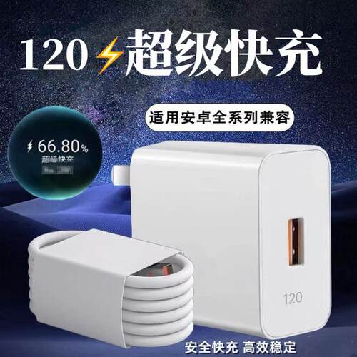 超级快充Type-C适用于华为Nova12活力版/14ultra/10SE/12/nova13pro/9SE闪充120充电器数据线超级快充66套装