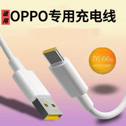 适用OPPOA58/A58X数据线typec超级闪充a58/a58x车载PHJ110快充65W
