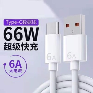 适用华为Mate50 mate50e数据线66W闪充线超级快充6A mate50Pro