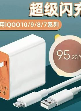适用VIVOY78数据线超级快充适用vivoY78M/Y78+充电线适用y78m/y78+手机闪充线充电头套装type-c数据线