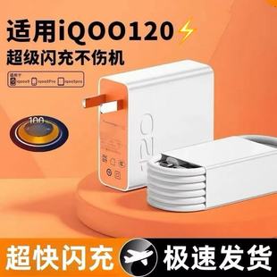 iQOO10闪充充电头套装 适用于vivoiQOO10闪充充电器双引擎闪充头iQOO10pro快充数据线Type c充电线套装