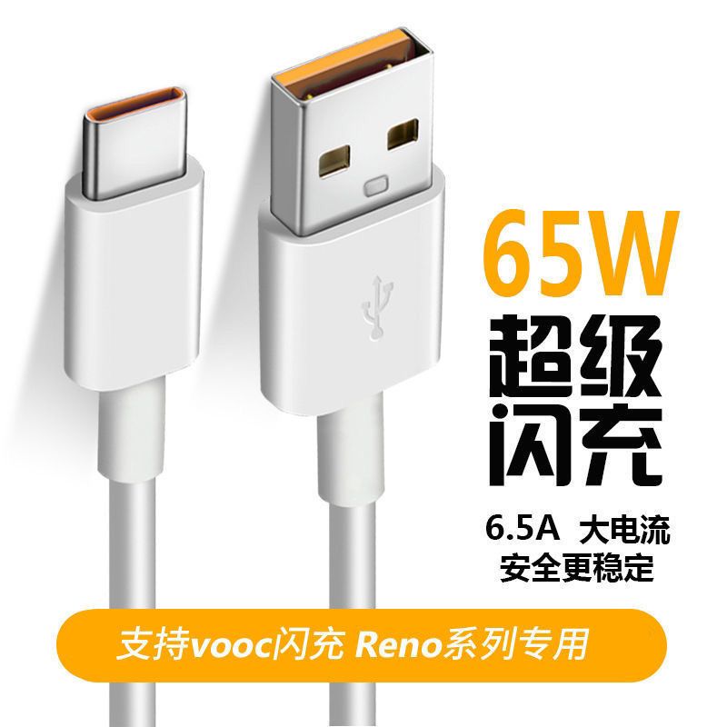 适用于OPPO真我65W数据线闪充超