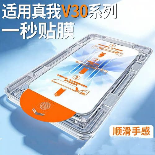适用realme真我V30/V30T钢化膜无尘仓新款Realme真我v30t秒贴手机膜全屏覆盖防摔RMX3618钢化贴膜舱RMX3619
