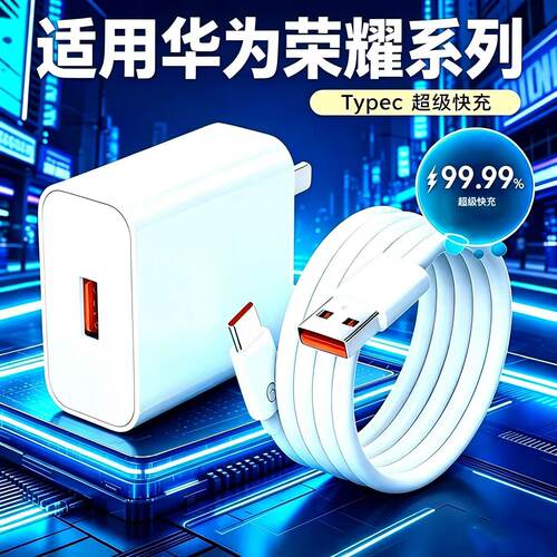 适用华为手机充电器充电头快充120/100/66新mate70/60/50超级40pro套装66W插头p5040数据线荣耀超级快闪充