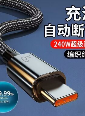 适用华为p50p30pro荣耀mate60nova9超级快充电线120W数据线typec