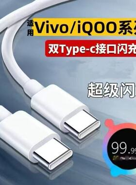 适用VIVOiQOO8Pro/iQOO8数据线超级闪充vivoiqoo8pro快充双type-C
