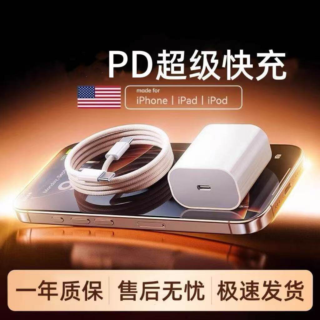 适用苹果8-17系列充电器套装