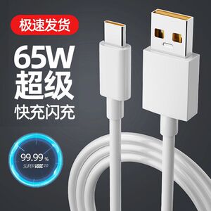 适用于OPPO快充数据线65w充电线适用Reno5R17Find真我通用闪充线