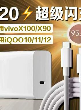 超级闪充120适用VIVOY500Pro/Y300Pro/Y200/Y100/Y78充电头快充头vivoy500t/y300t/y200/y100数据线套装