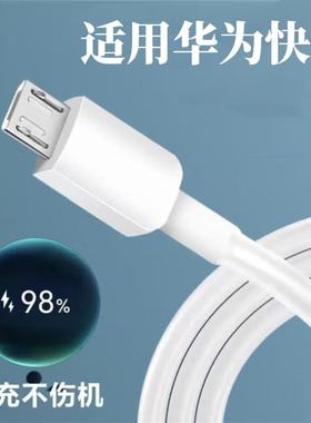 适用原华为荣耀装数据线畅享8/9plus手机8x充电线nova3i快充mate8梯形荣耀老安卓充电线micro接口通用充电线