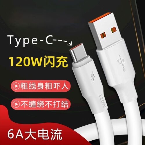 蟒蛇线120W超级快充加粗厂家直销