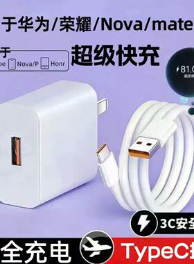 TypeC适用华为荣耀X80i新款X70i超级快充X60Pro手机x80pro数据线X9C超级闪充X8B/x50/x40/x30x20充电器套装6A