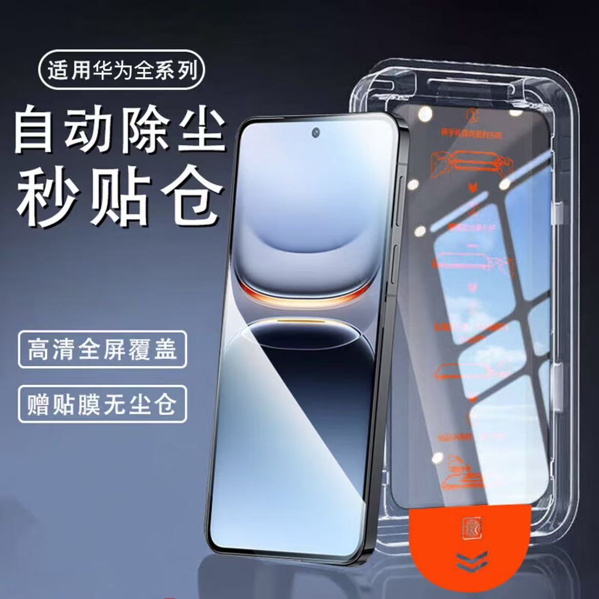 适用华为荣耀系列荣耀400Pro防摔秒贴无尘舱荣耀90GT/80GT除尘荣耀400/300超清80Pro直屏版保护膜防摔贴膜
