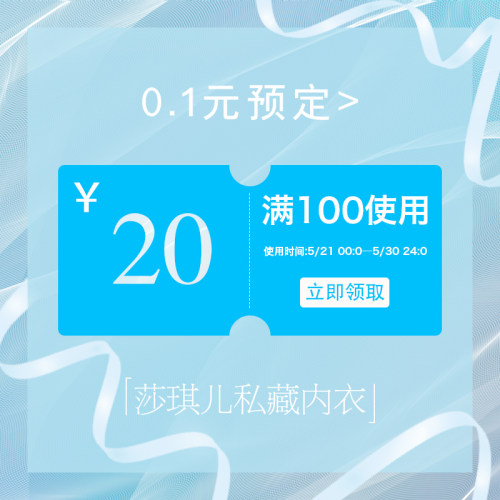莎琪儿有价券100-20