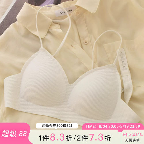 莎琪儿无痕薄款无钢圈