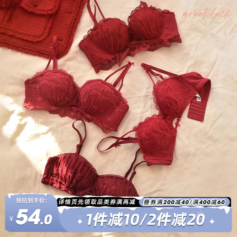 红色本命年内衣套装女转运结婚新娘性感2024秋冬小胸聚拢文胸内裤