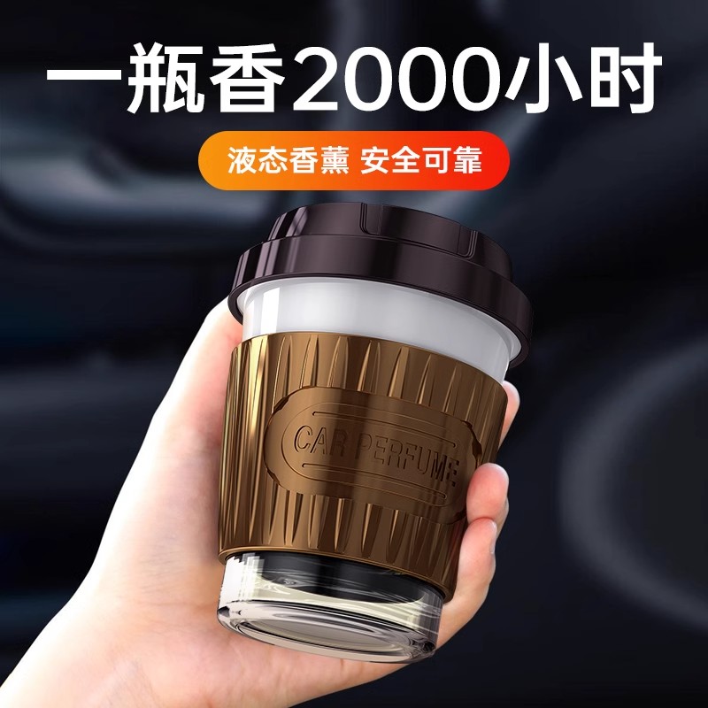 咖啡杯车载香薰2025香水汽车摆件专用高级古龙味宝马奥迪