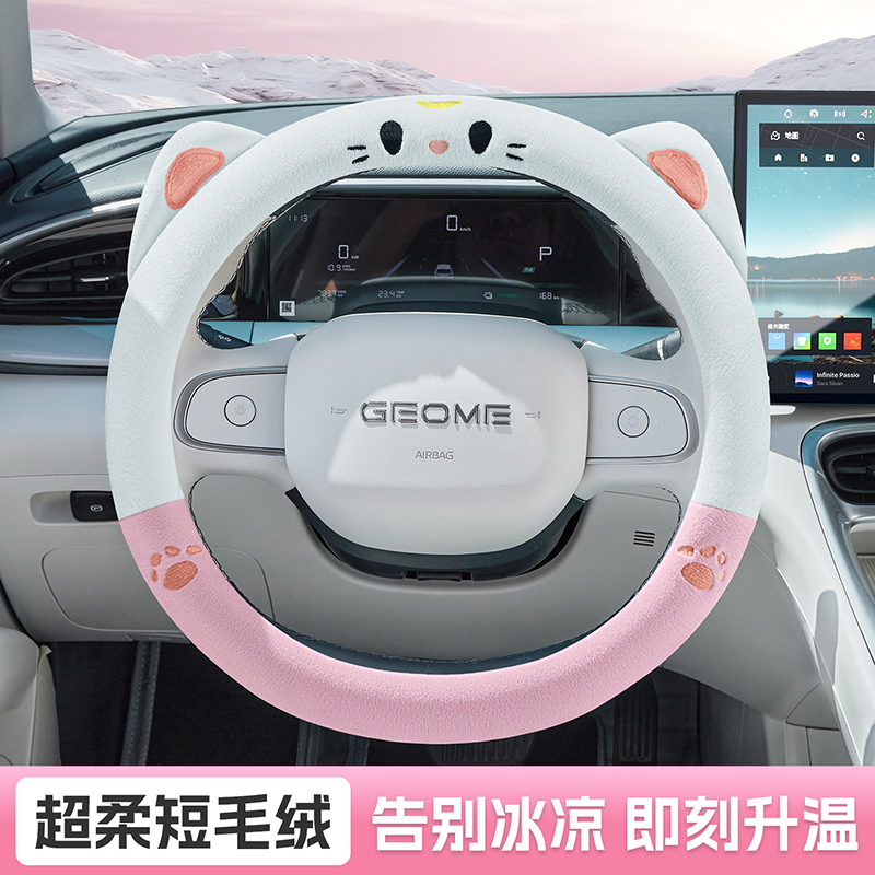 冬季毛绒金彭布丁2plusm1proQ3迷你雪贝老头乐小四轮电车方向盘套