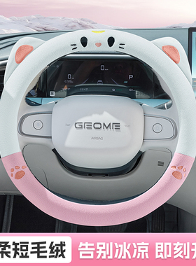冬季毛绒金彭布丁2plusm1proQ3迷你雪贝老头乐小四轮电车方向盘套