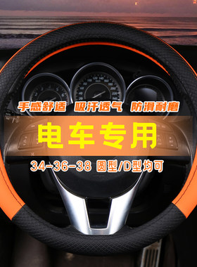 盛昊V8 V6 ID3电动四轮车四季方向盘套老头乐小中号皮革透气把套
