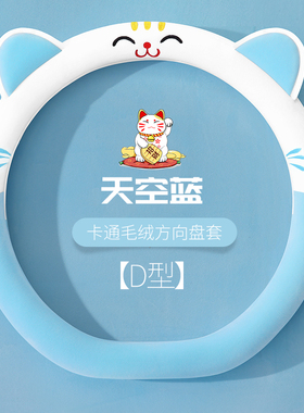 卡通毛绒新款丽驰金鲤L7L6L5L1A7米咖B01B02小四轮电动车方向盘套