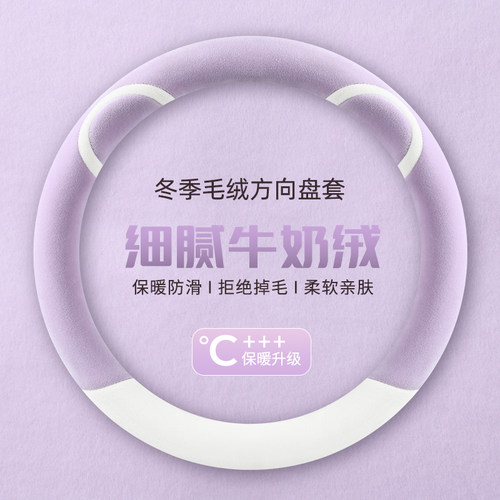 冬季毛绒盛昊佩奇plus极星S10星光F8MINI小四轮电车汽车方向盘套