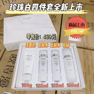 欧诗漫珍珠白璀璨流光套盒美白淡斑水乳提亮套装补水保湿官方正品